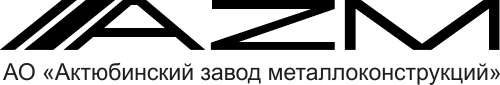 Актюбинский Завод Металлоконструкций